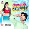 About Piyela Daru Roj Bhatar Jake Bhathi Me Song